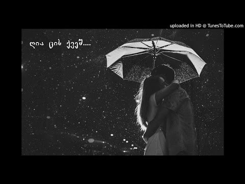 ლინო a.k.a არლი \u0026 Bara - ღია ცის ქვეშ (Ft. Gege)