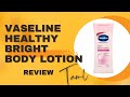 Skin white ஆகுமா?? 🤔 Vaseline healthy bright body lotion review in தமிழ்