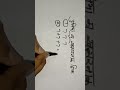 #math #magic #viralvideo #viral #viralshort #youtubeshorts #youtube #ytshort #yt #bynkmishrasir