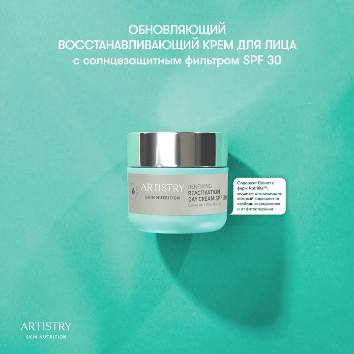 Восстанавливающий крем для лица ARTISTRY SKIN NUTRITION™ с ...