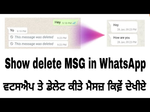 How to Show deleted massage in WhatsApp | ਵਟਸਐਪ ਚੋ ਡੇਲੇਟ ਕੀਤੇ ਮੈਸਜ ਕਿਵੇਂ ਦੇਖੀਏ