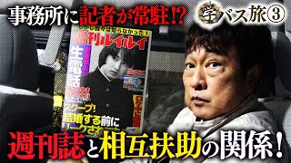 バスを乗り継ぎ初講義！太川特命教授が埼玉工業大学へ！妻・久美子にラブコールも♡