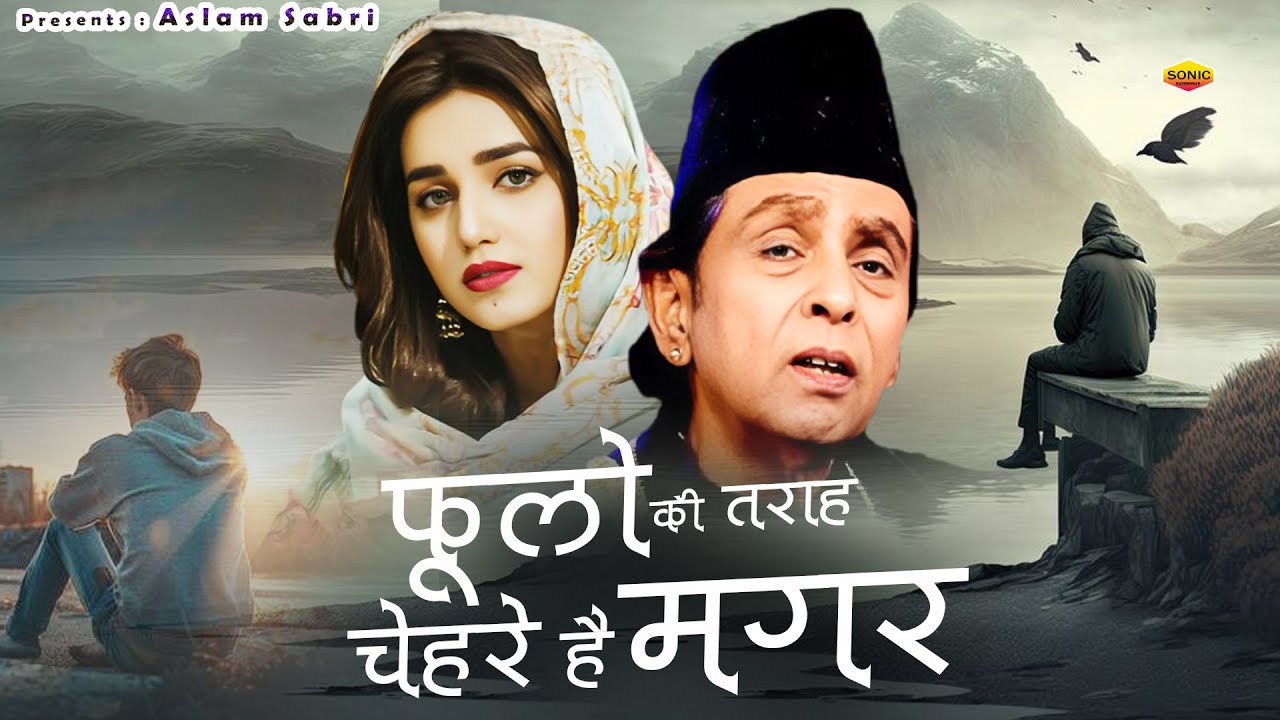 Fulo Ki Tarah Chehre Hai Magar  - फूलो की तरह चहरे है मगर || Aslam Sabri ~ New Sad Ghazal 2025