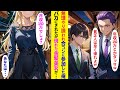 【漫画】嫌々参加した合コンで貧乏人と見下される俺「年収150万とかダッさｗ」とバカにされたが後から来た金髪美女が俺を見て「本当は月収150万よね？」実は俺は…【ラブコメ】