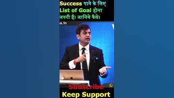 Success पाने के लिए List of Goal होना जरुरी है। जानिये कैसे। Sonu Sharma| #sonusharma #short #viral