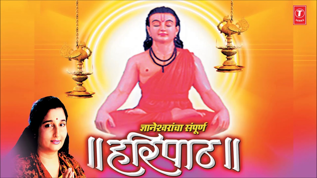 HARIPATH   GYANESHWRA SAMPOORAN HARIPATH  TRADITIONAL  DEVOTIONAL SONGS Marathi