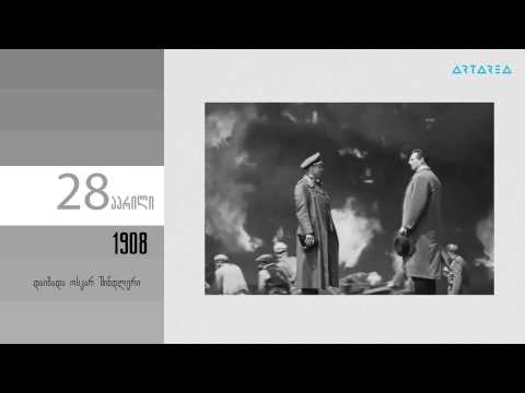 28 აპრილი