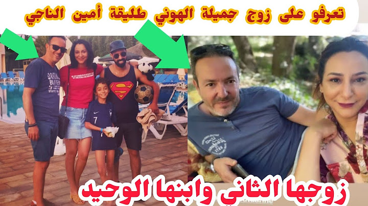 حصريا زوج الفنانة جميلة الهوني الثاني /طليقة أمين الناجي /بطل مسلسل المكتوب@jamilalhaouni