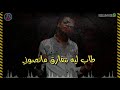 أغنية حاله واتس مهرجان زعلان زهقان غناء عصام صاصا 2020