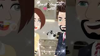 بصي يا بيبي انت بابا اخويا وحبيبي❤🌹