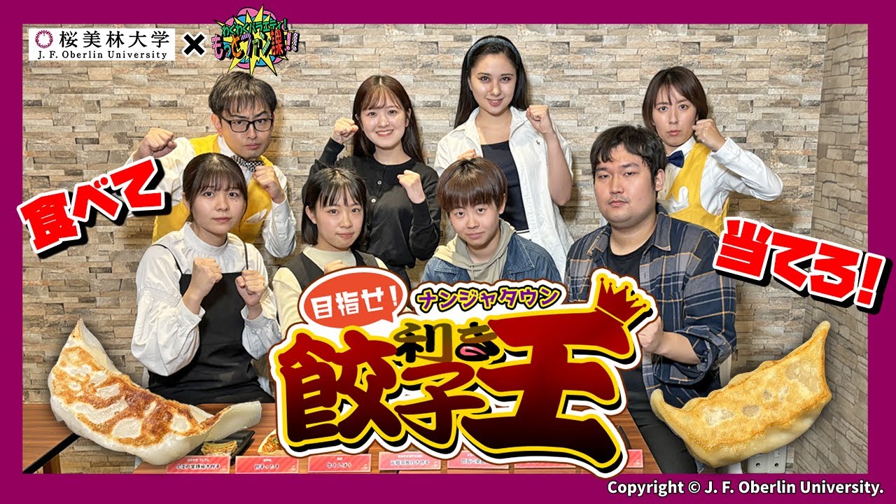 【利き餃子】ナンジャタウンで餃子当て対決をしたら予想外の接戦に…【桜美林コラボ】