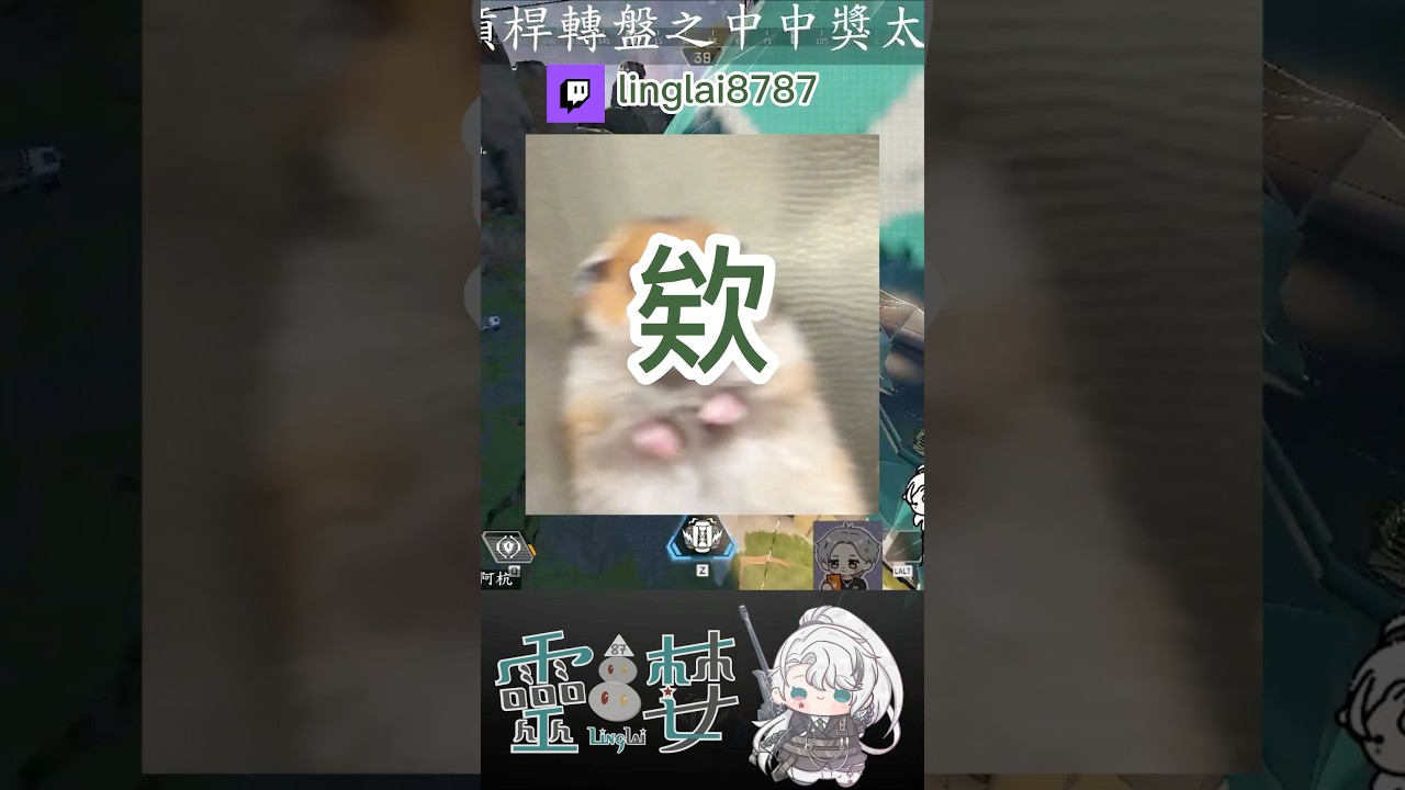 這設計應該不是這樣的吧??? #靈婪live #圖奇 #vtuber #apex #shorts
