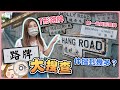 【一齊搵路牌！】香港街牌路牌大搜查🔎舊式T形路牌 第一代長形路牌仲有幾多？路牌演變史｜文迪Mandic｜香港文化