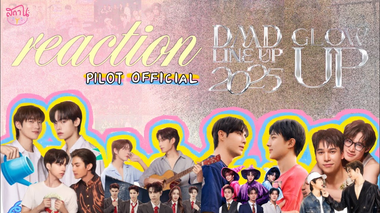 [REACTION] DMD Line Up 2025+ Glow Up | สถานะ(สาววาย)
