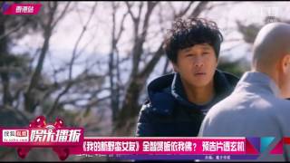 《我的新野蛮女友》全智贤皈依我佛？ 预告片透玄机