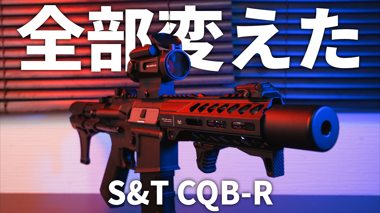 【サバゲー】チープすぎるエアガンをガチガチにカスタムする!