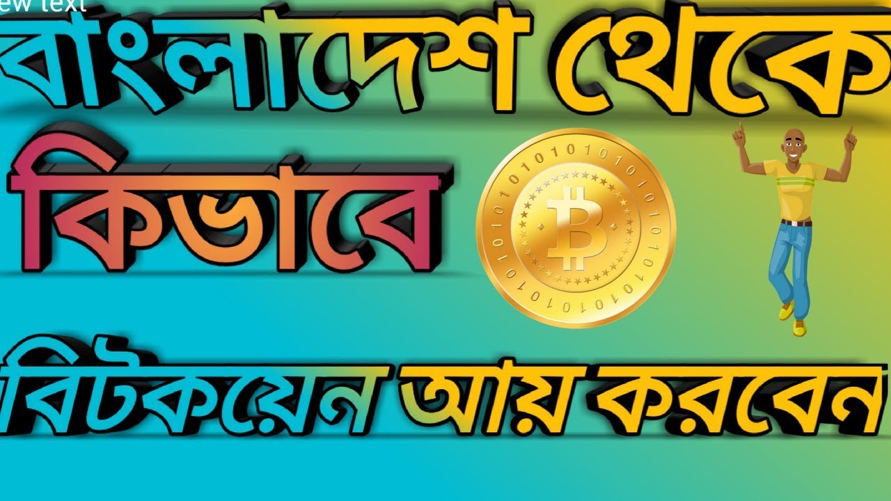 How To Earn Bitcoin From Bangladesh - 