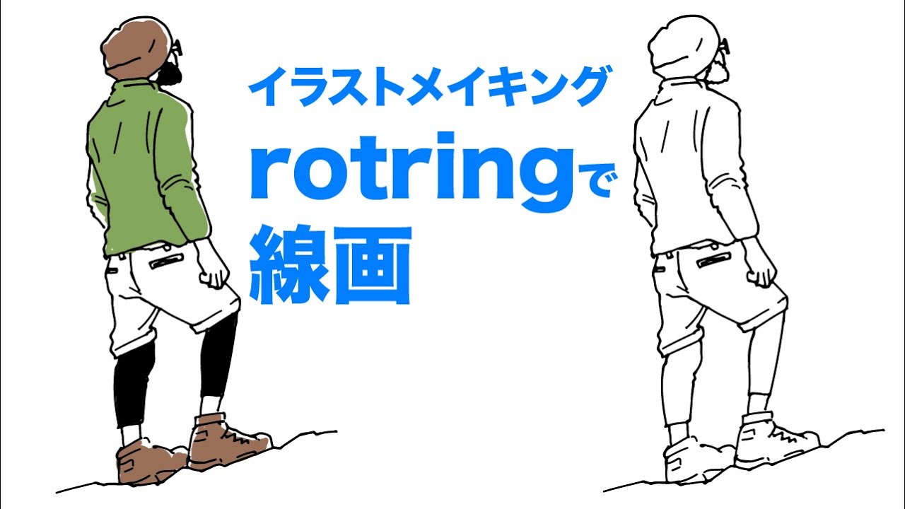 イラストメイキング 線画 男性人物 Illustration Making With Rotring Youtube