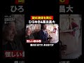 正体不明の透明な液体を飲む.... #shorts #世界の果てにひろゆき置いてきた #ひろゆき #西村博之 #東出昌大 #ABEMA #ひろゆき切り抜き #高橋弘樹 #アフリカ @hirox246