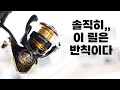 【낚시릴 소개】100만원짜리와 같은 기능인데 가격은 10만원대? 안사면 손해보는 릴, 다이와 레가리스