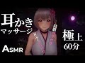【ASMR/3Dio】いつも頑張ってるあなたへ癒しの耳かき♡ 耳ふー｜鼓膜ゾリゾリ｜ささやき