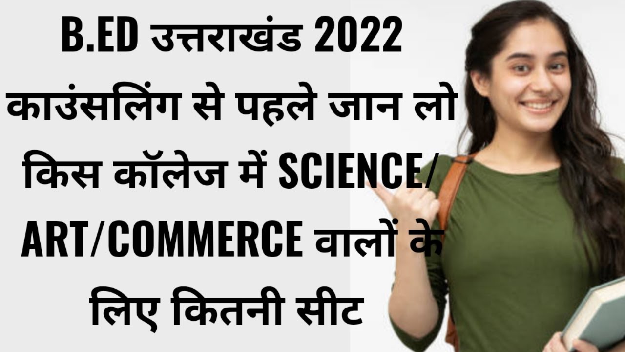 Sdsuv BEd College Seat Matrix For Science And Art 2022 Sdsuv BEd