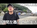 【旧実写】大学中退ニートに1週間左遷生活させたら人口750人の離島に島流しされそこは無賃乗車婆やコインランドリー全裸マンがいるコンビニ無し無法地帯だった