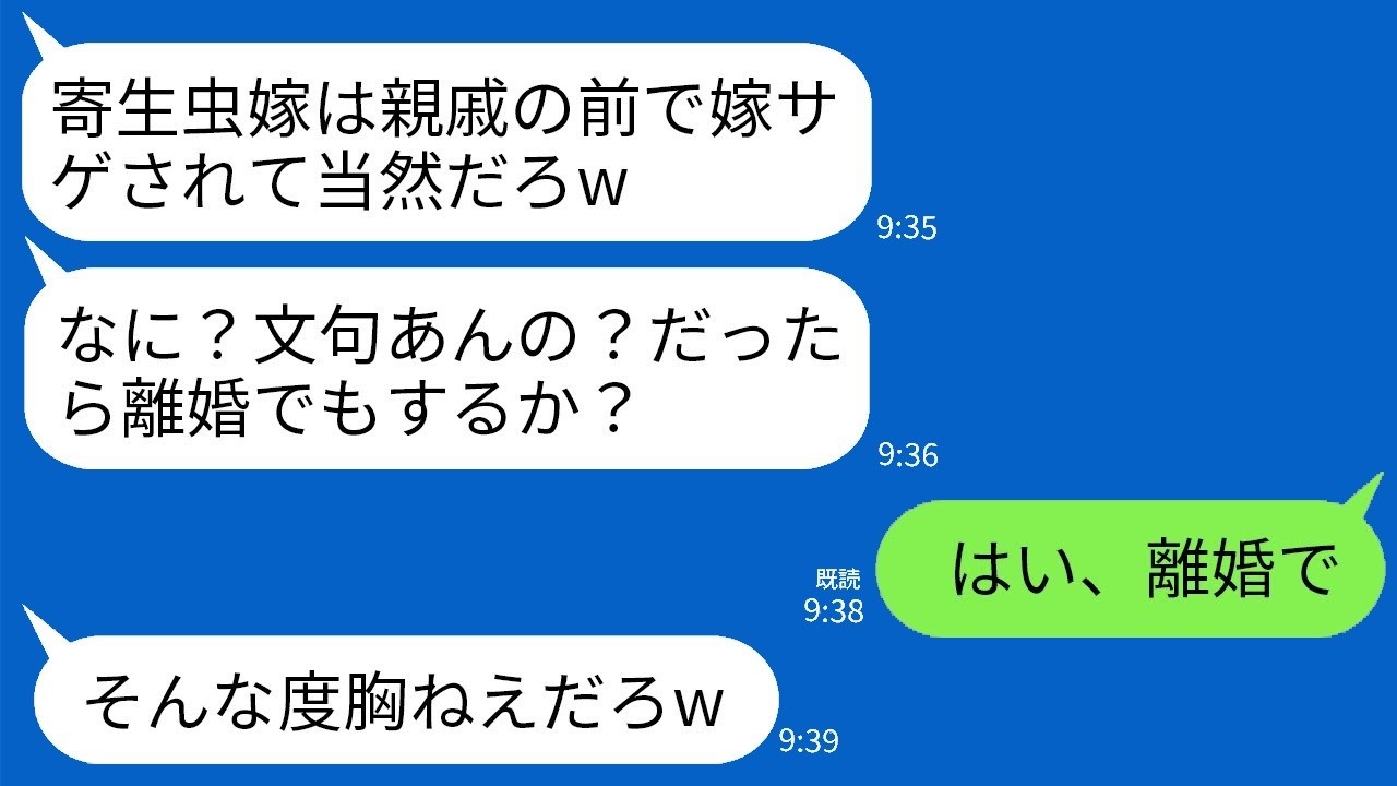 親戚の前で「寄生虫嫁」と罵った夫に私が「じゃあ離婚しよ」→離婚届を出して永遠に消えた結果がヤバすぎた