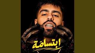 ابتسامه - DEE PRODUCTION & SHOTTA