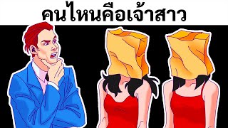ปริศนา (ตอน ใครคือเจ้าสาวของเขา) screenshot 2