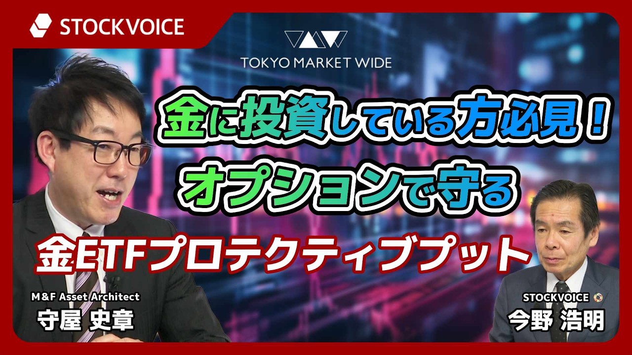 電磁波 / 集団ストーカー対策　ゴールド A must-see for those investing in gold! Protecting gold ETFs with