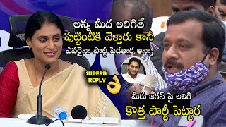 YS Sharmila Strong Counter to Reporter While Asking About Ys Jagan | YSRTP | YSRCP | Life Andhra Tv