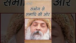 Audio book sambhog Se samadhi ki or chapter 1 Osho Aacharya rajnish