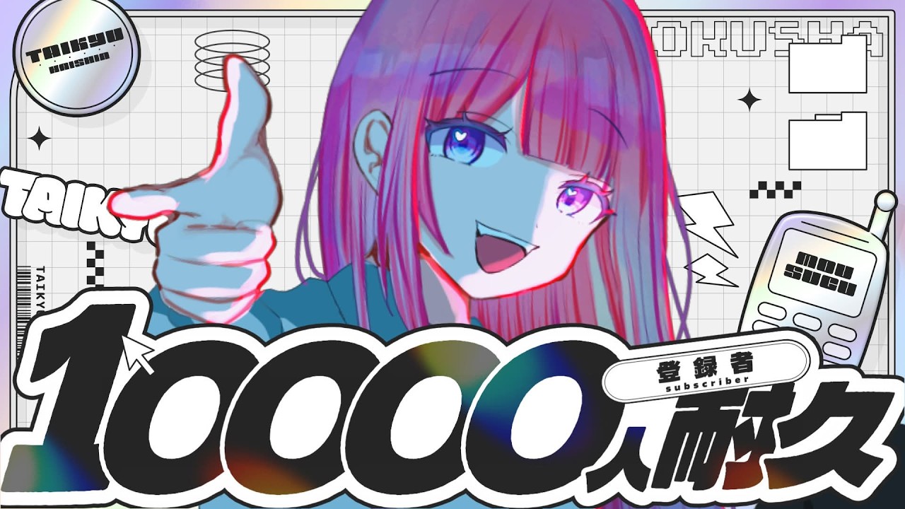 【一万人目前⁉︎】私の夢が一つ叶います。君の心に響け♡#vtuber #vsinger