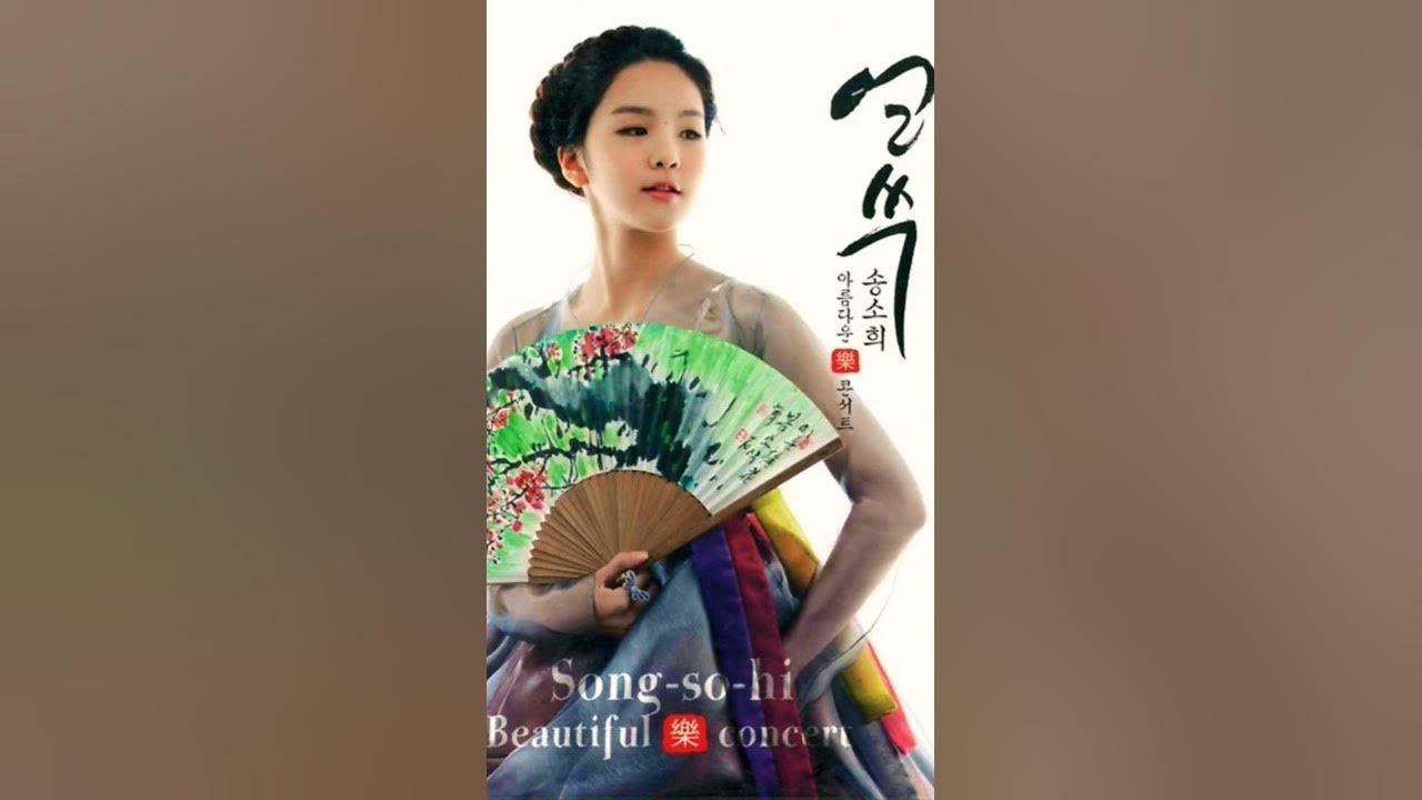 창부타령 / 송소희