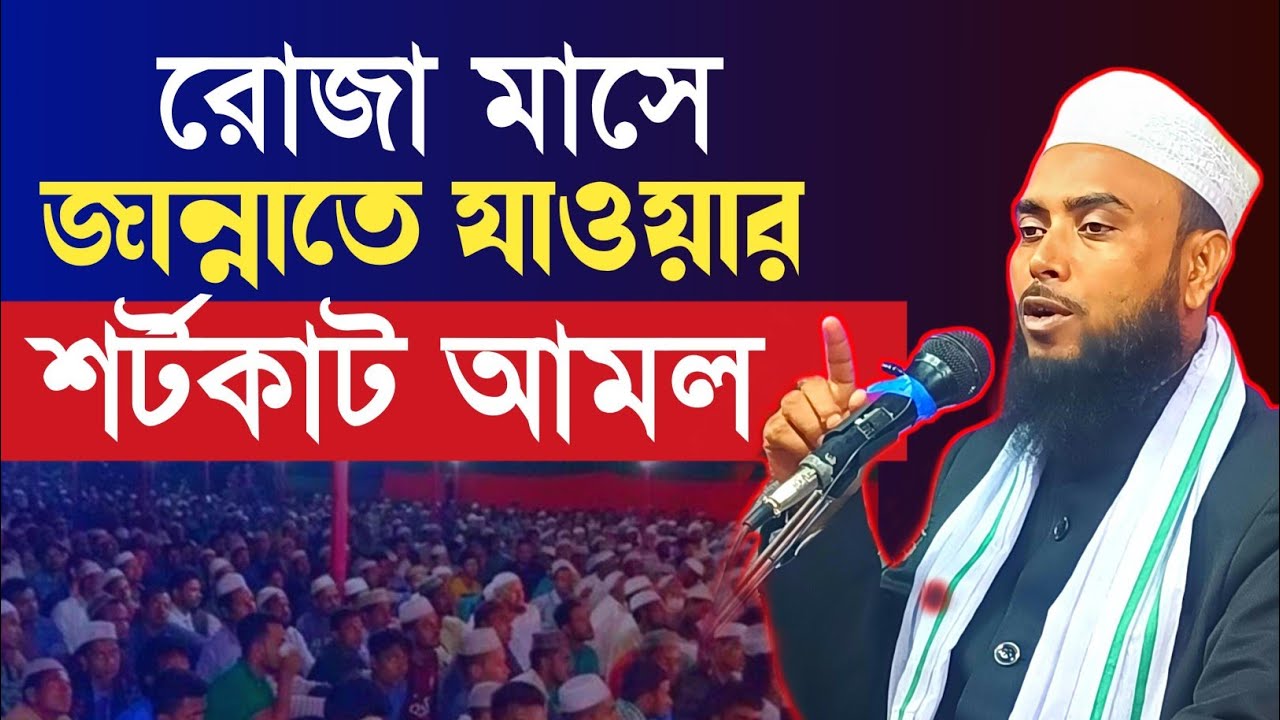 Maulana Anamul Haque Saheb New Waz || Anamul Haque Saheb || Anamul Haque Waz || imani kontho