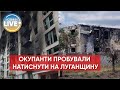 😒 Орки здійснили три спроби танкового тиску на Луганщині