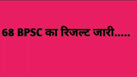 68th Bpsc Result Out#bpsc#bpscpt#bpscpre#bpsc_uppcs#bpsccutoff#bpsc68thprelims#bpscmains#bpscupdates