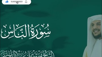 سورة الفاتحة و اية الكرسي مع المعوذات بصوت قارئ هيثم الدخين