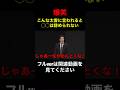 こんな太客に言われると◯◯は辞められない！3ヶ月で100万の金脈！【粗品　切り抜き】 #shorts