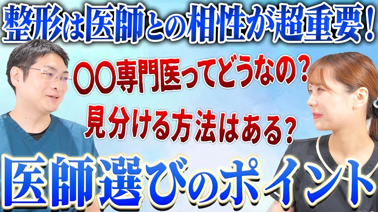 失敗しないための医師選びのコツ！チェックすべき5つのポイント