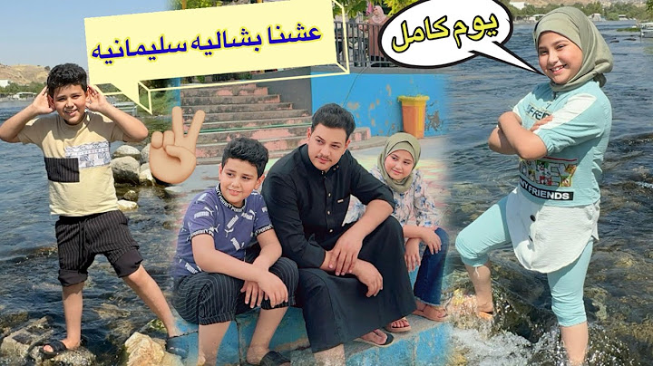 يوم كامل عشنا في شاليهات سليمانيه فطومه وكعت  بالمي