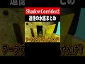 大変なエリアにきちまったぜ【ShadowCorridor2】 #shorts #ゲーム実況