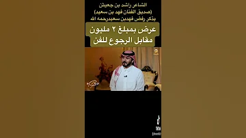 الفنان فهد بن سعيد 