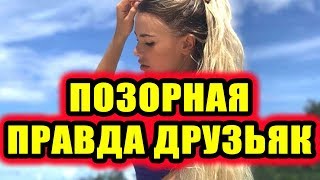 Дом 2 новости 4 июля 2018 (4.07.2018) Раньше эфира Дом 2 новости 4 июля 2018 (4.07.2018) Раньше эфира