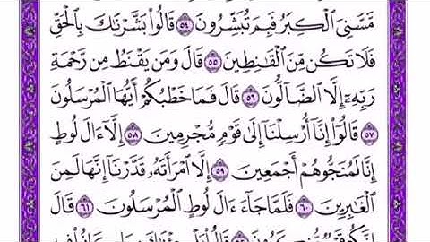 تكرار الوجه الرابع  من سورة الحجر كل آية ٣مرات للشيخ فارس