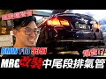 [改車Vlog] 把朋友的BMW 535i開去改裝了中尾段排氣管, 他的反應是?? 半路還爆胎... ft. MRG 希哈排氣管 BMW F10 535i  MRG cat back exhaust