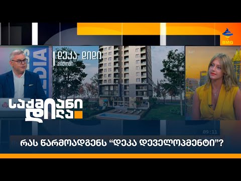 რას წარმოადგენს “დეკა დეველოპმენტი”?