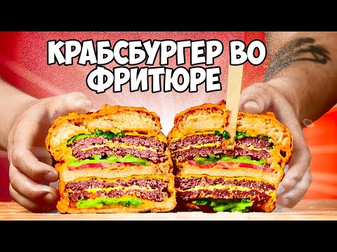 ПОВТОРЯЕМ ЕДУ ИЗ ФИЛЬМОВ / ГУБКА БОБ КРАБСБУРГЕР ВО ФРИТЮРЕ / СИМПСОНЫ  /  Рик и Морти /