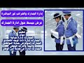 إدارة الجمارك والضرائب غير المباشرة مهامها تنظيمها ودورها 